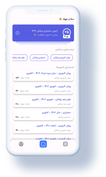 سوالات آزمون های دستیاری ، سوالات آزمون پیش کارورزی ، سوالات آزمون علوم پایه پزشکی